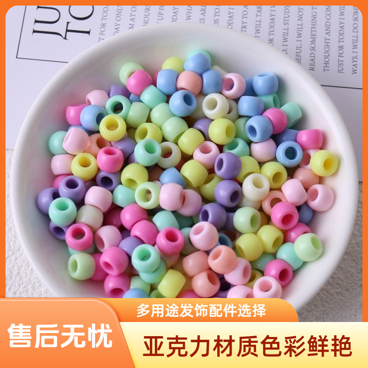 DIY手工串珠捕梦网材料8MM亚克力大孔圆桶珠散珠头绳发饰配件珠子