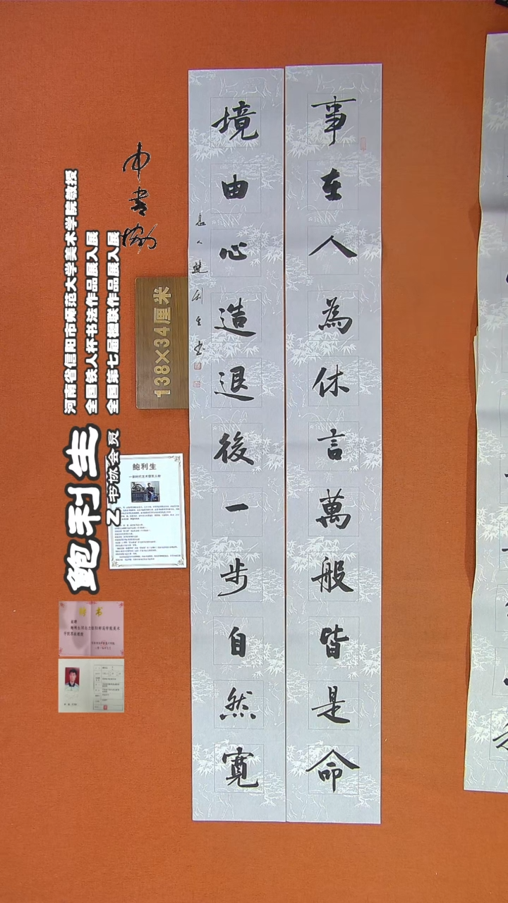 【闪购商品】书法91鲍利生书法作品