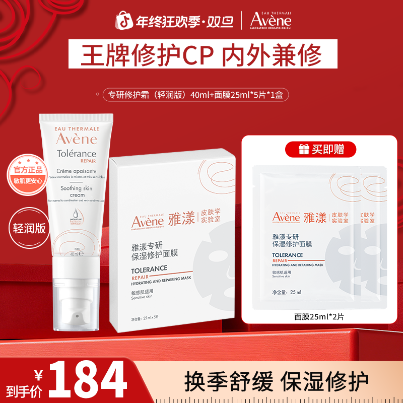 【元旦好物】雅漾专研修护霜B5面膜补水敏感肌护肤换季旅行必备