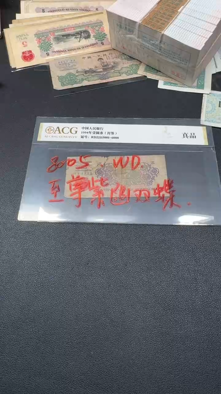 5第四套人民刀货一刀中国红 WD 冠