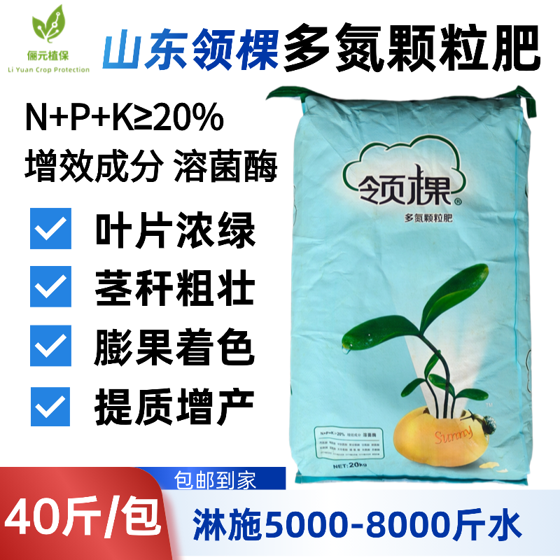 山东领棵多氮颗粒肥叶片浓绿茎秆粗壮膨果着色提质增产柑橘农用