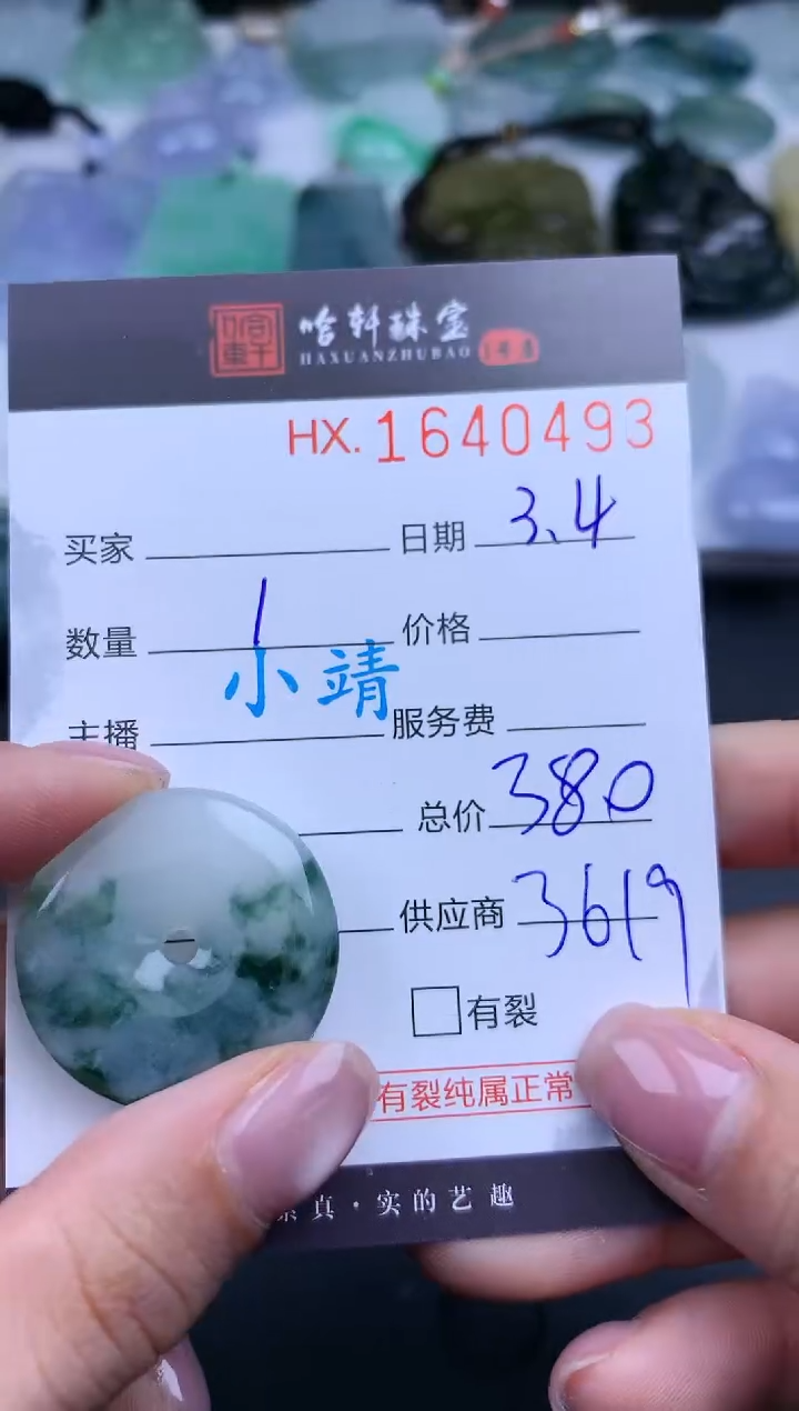 【闪购商品】翡翠挂件未镶嵌哈轩 挂件1