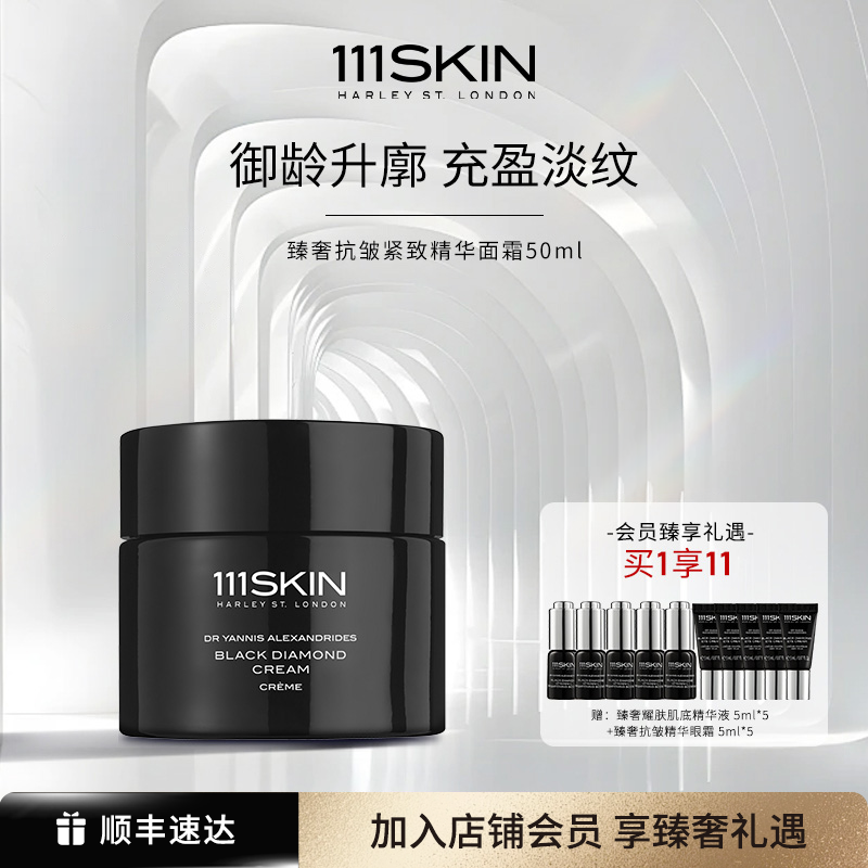 111SKIN HARLEY ST. LONDON臻奢抗皱紧致精华面霜