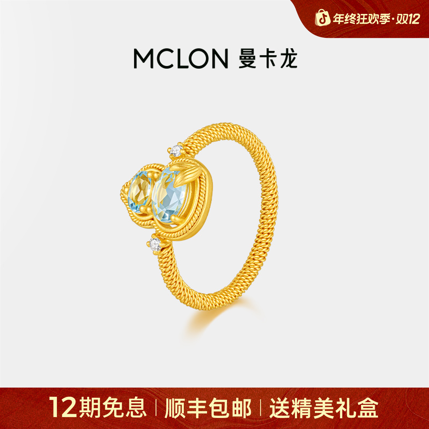 【曼卡龙】小福灵黄金戒指海蓝宝葫芦足金蔚蓝轻奢珠宝生日礼物