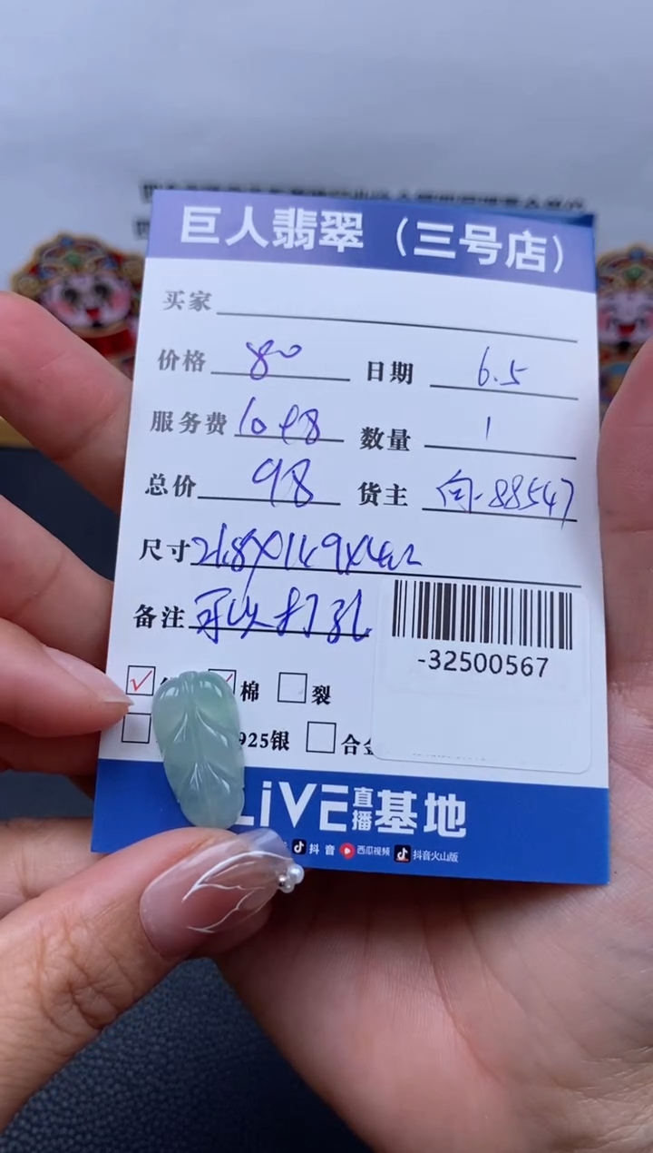 翡翠裸石未镶嵌多人-32500567