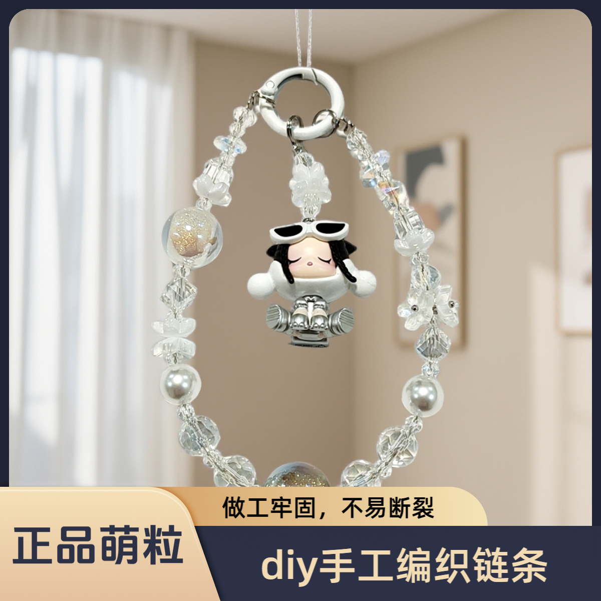 3号正品泡泡玛特上海限定SP侬好上海DIY少女编织创意手机链条