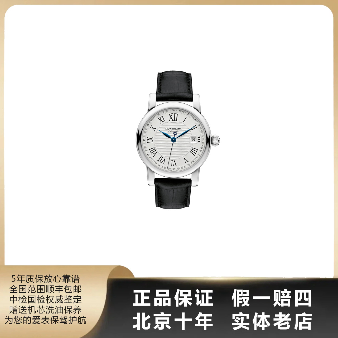 95新 Montblanc/万宝龙 明星系列/单表/表径39mm/自动机械/8923