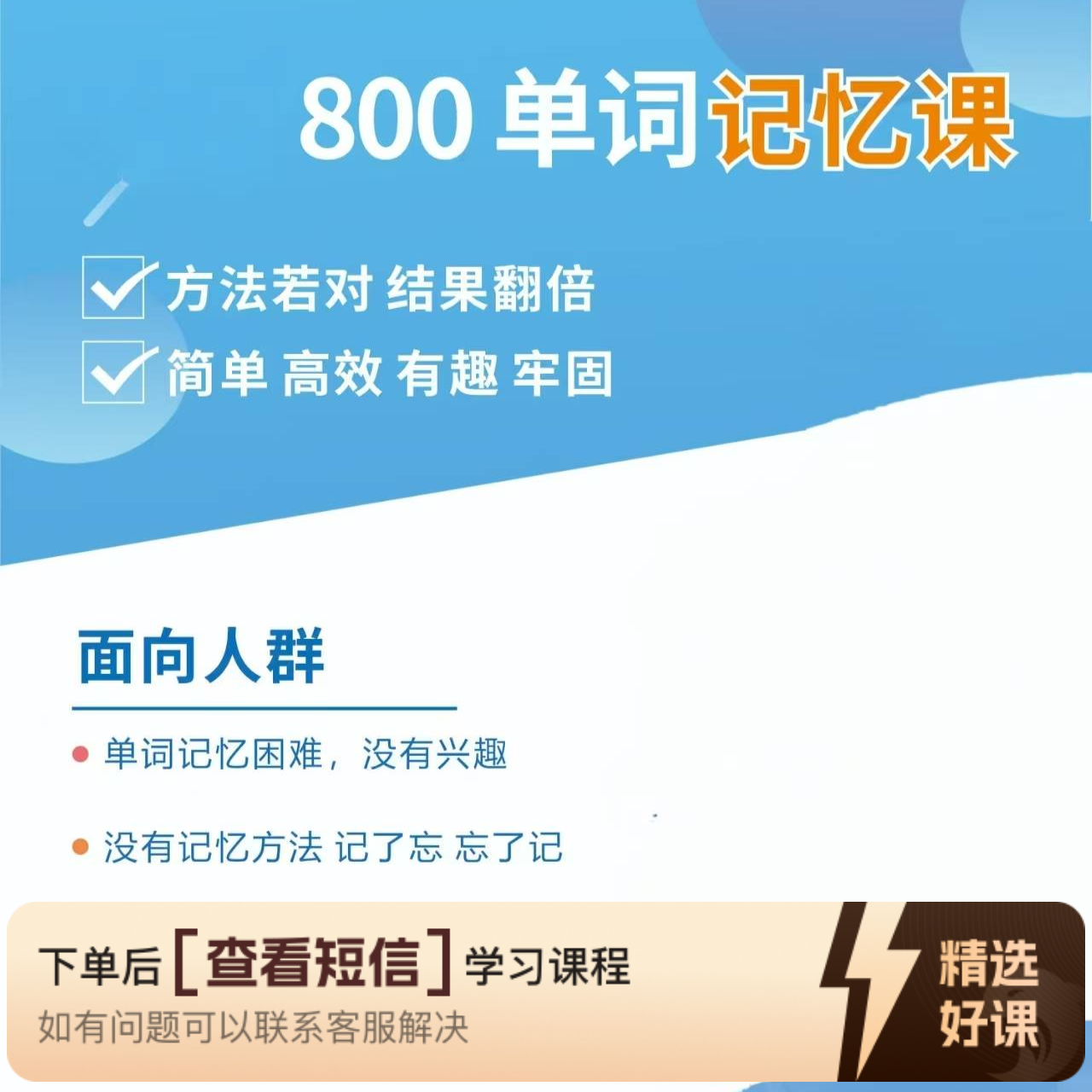 800单词记忆视频课（留意短信解锁课程）