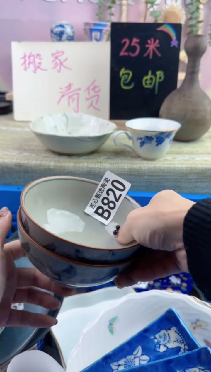 瓷片春*里       B820