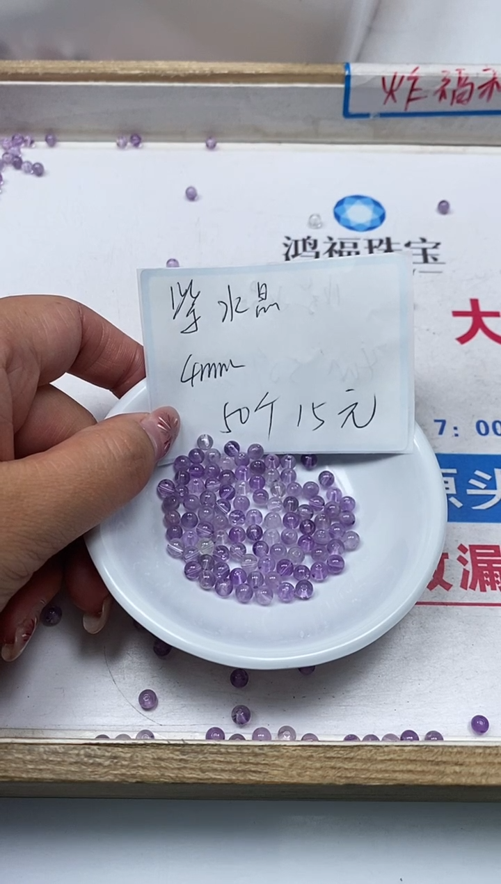 【闪购商品】水晶散珠未镶嵌B1091紫 水晶4mm50个15元
