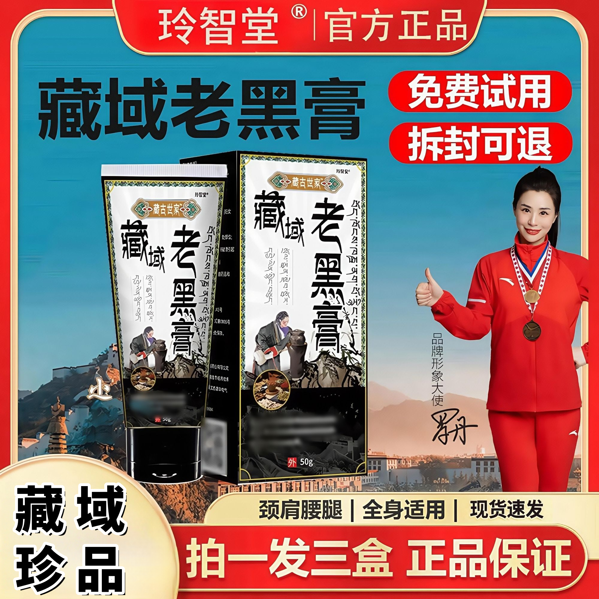 玲智堂【拍1发3】正品藏域老黑膏小黑膏草本萃取颈肩颈腰腿持久护理