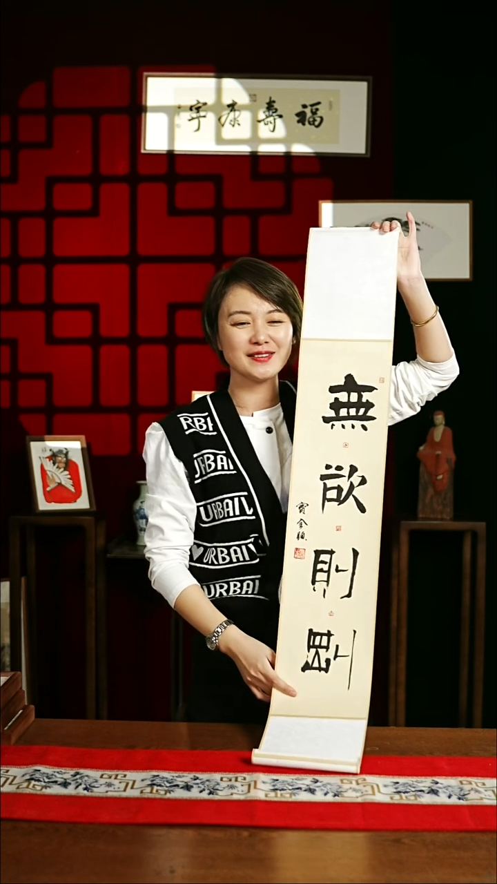 【闪购商品】书法书法卷轴17*110仿古无欲则刚