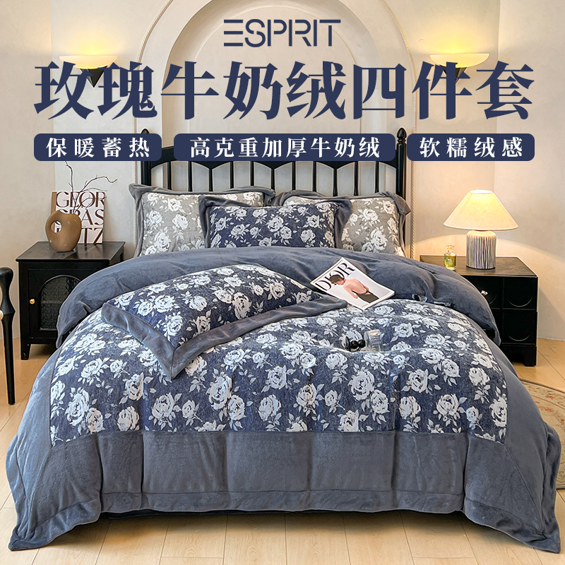 【ESPRIT】A类玫瑰牛奶绒四件套加绒加厚保暖蓄热高克重软糯双面绒