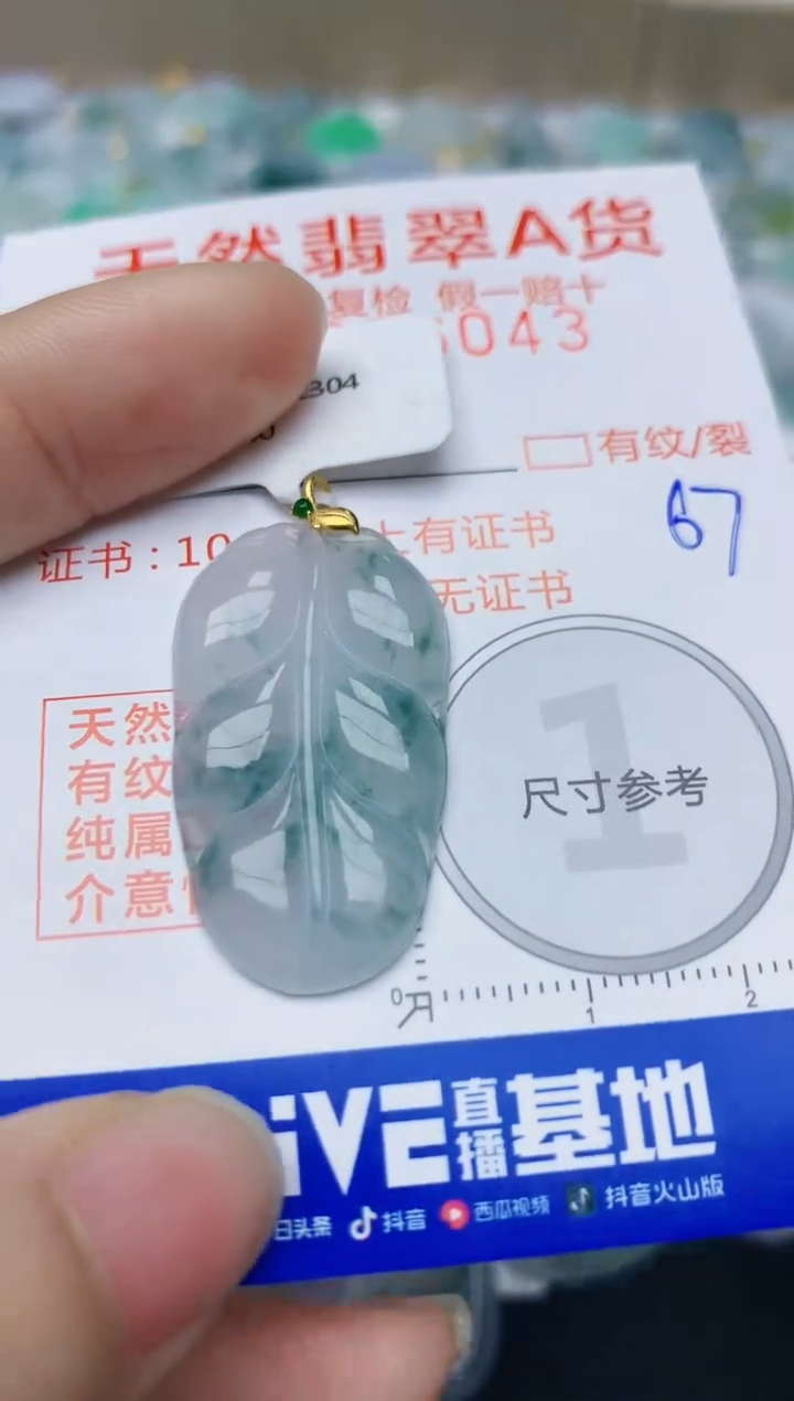 【闪购商品】翡翠颈饰18K金镶嵌天然翡翠A货    67