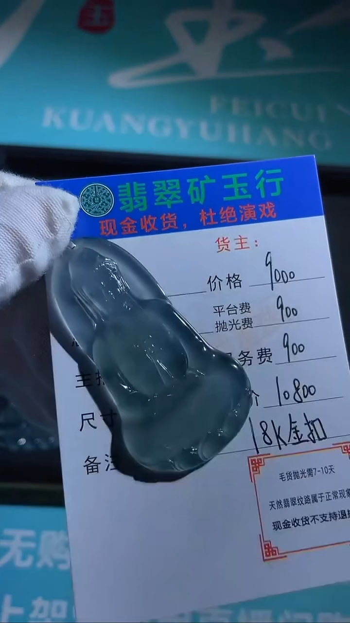 18K金镶嵌定制翡翠谢*师-毛货-不退不换