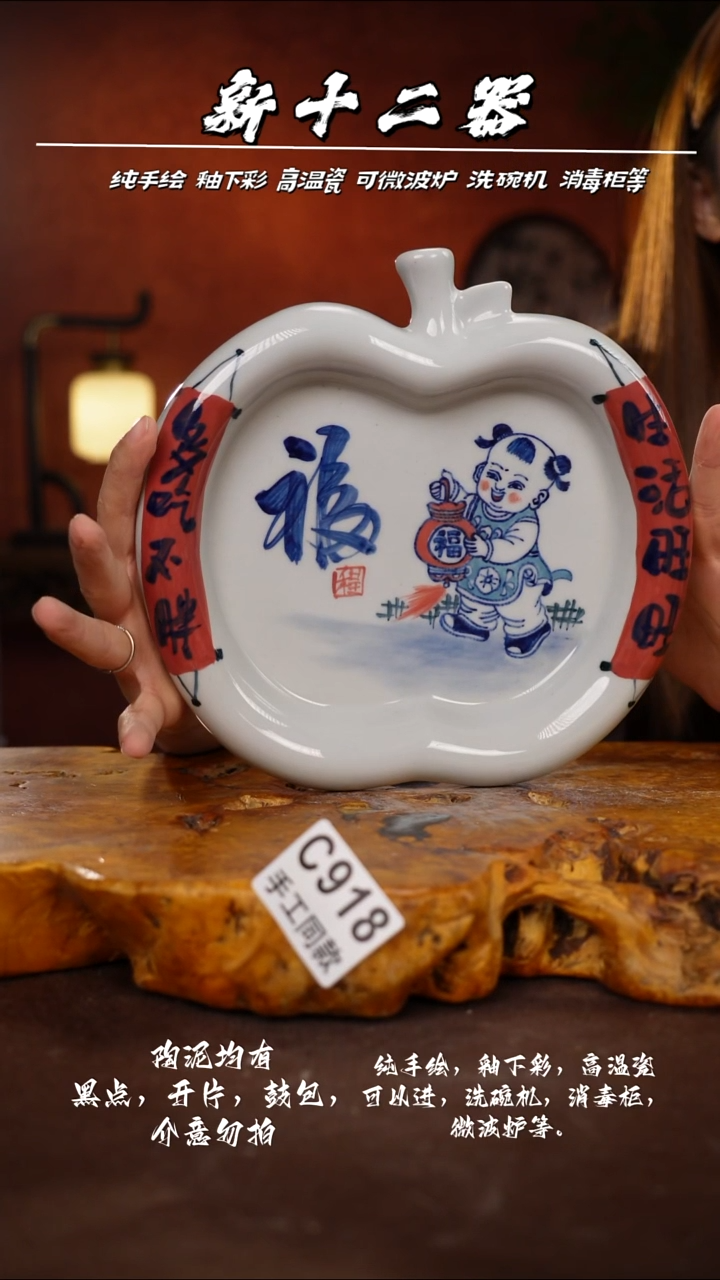 C918新十二器瓷器