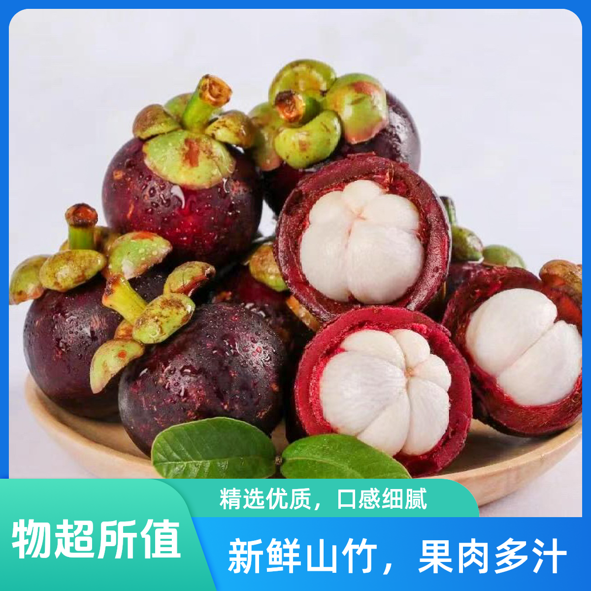 【只限一天】山竹新鲜5A级顺丰包邮