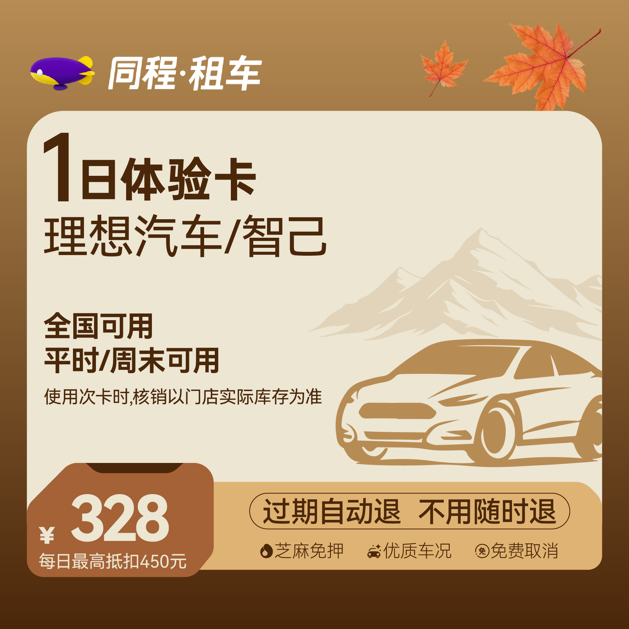 【理想/智己】理想L7/L8/L9/理想ONE、智已1日体验卡