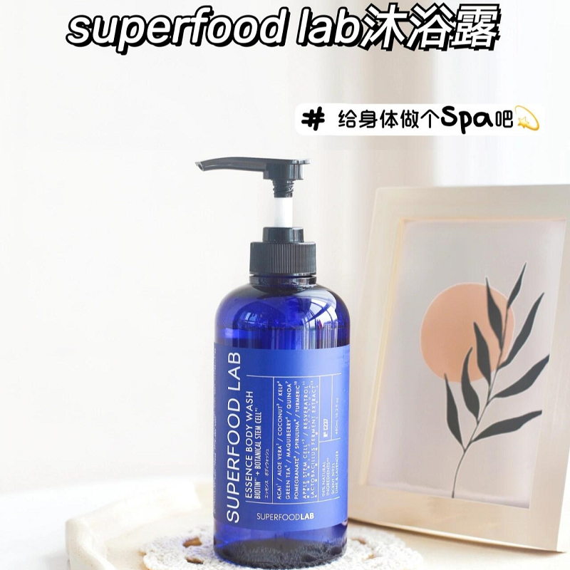 SUPERFOOD LAB超级福德润肤沐浴露滋润舒缓沐浴露480ml