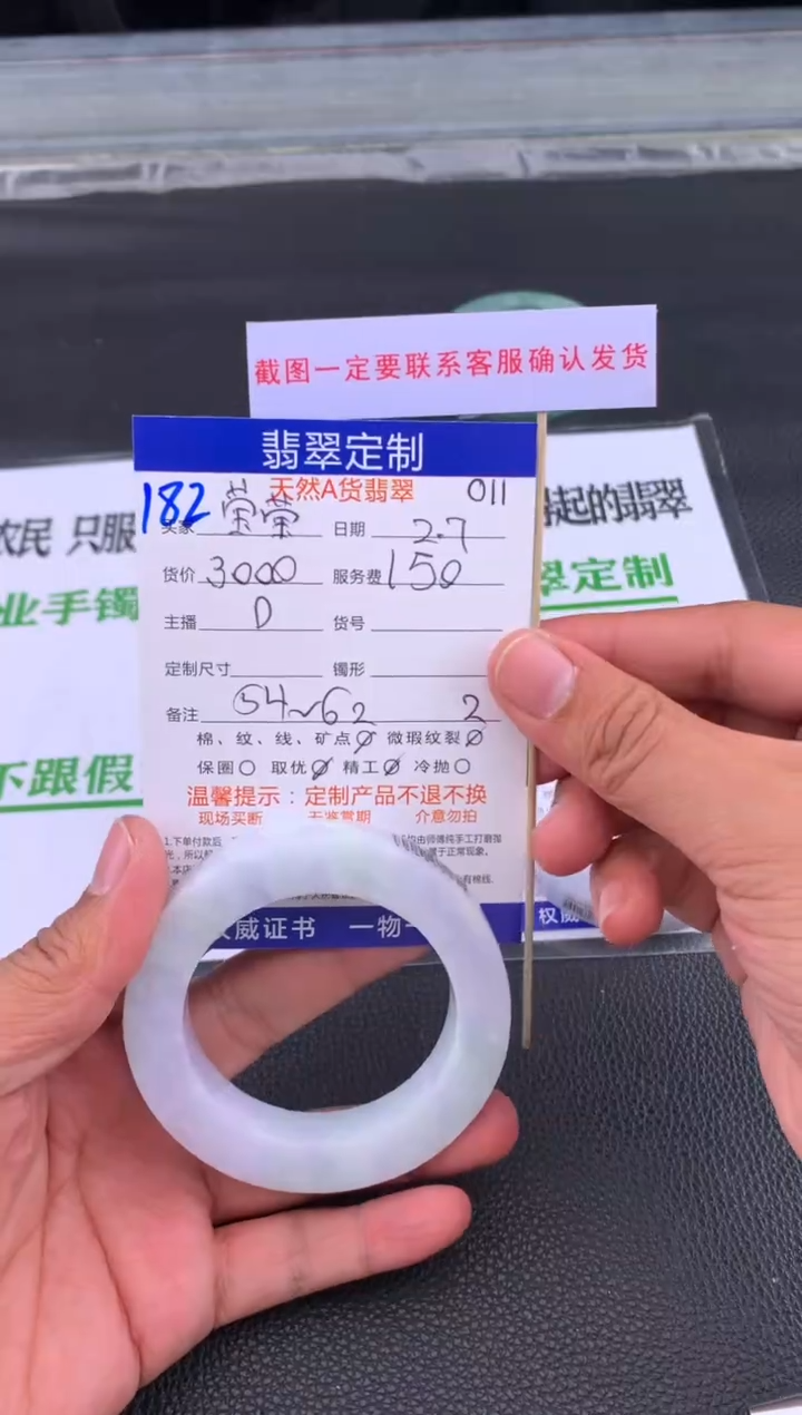 【闪购商品】定制翡翠未镶嵌182#手镯定制链接