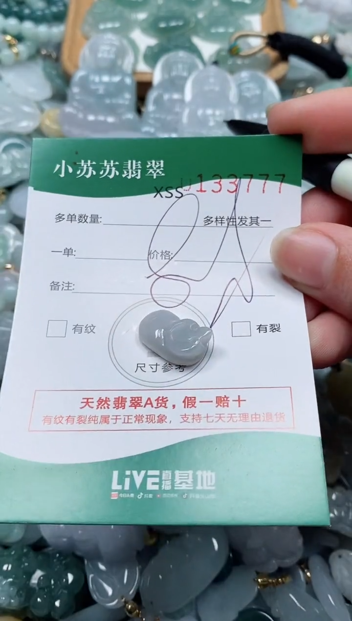 【闪购商品】翡翠颈饰未镶嵌闪购商品0133777