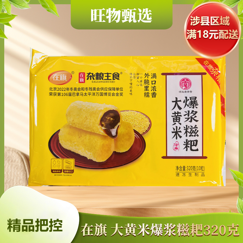 【旺物甄选】-大黄米包浆糍粑320g