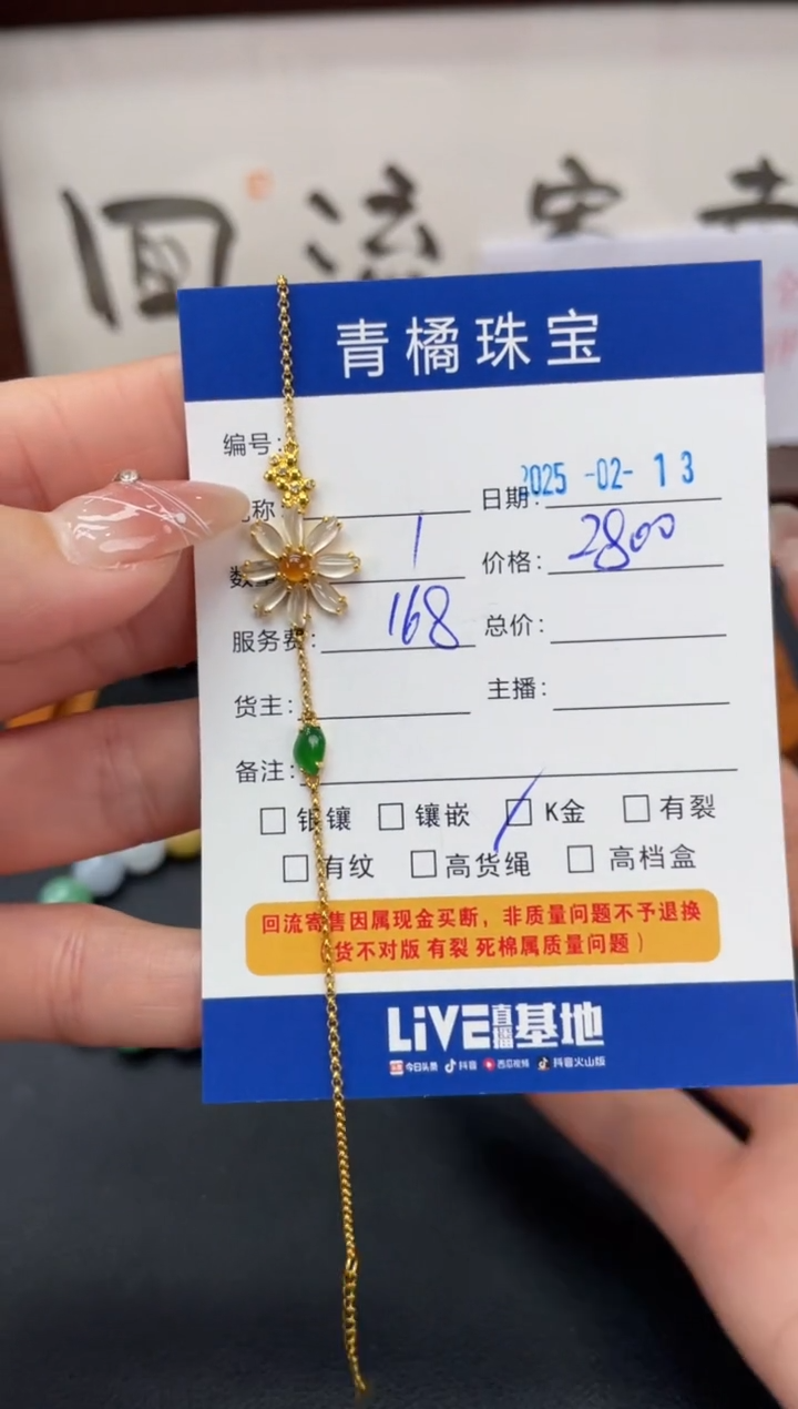 【闪购商品】翡翠手链18K金镶嵌A货翡翠0213022