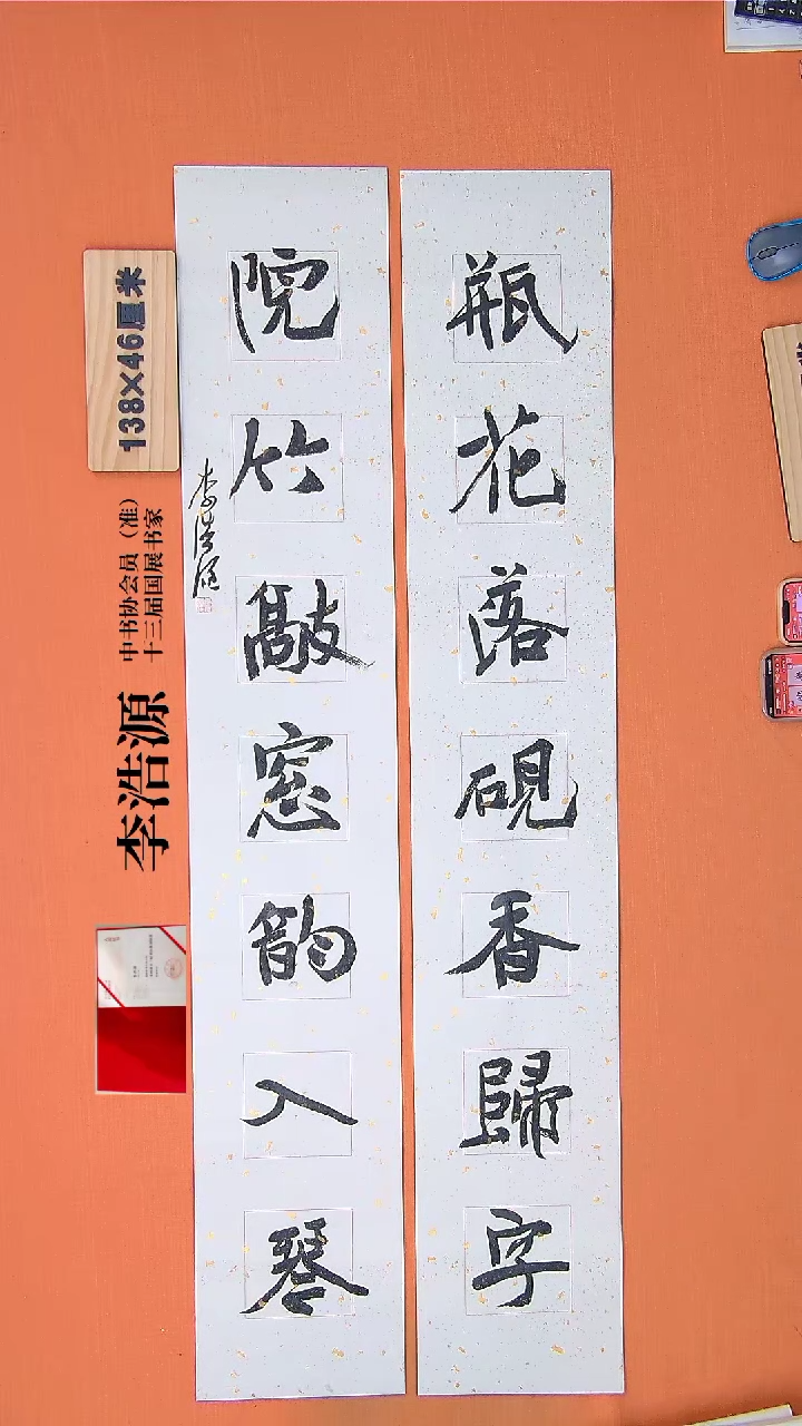 【闪购商品】书法99李老师书法作品