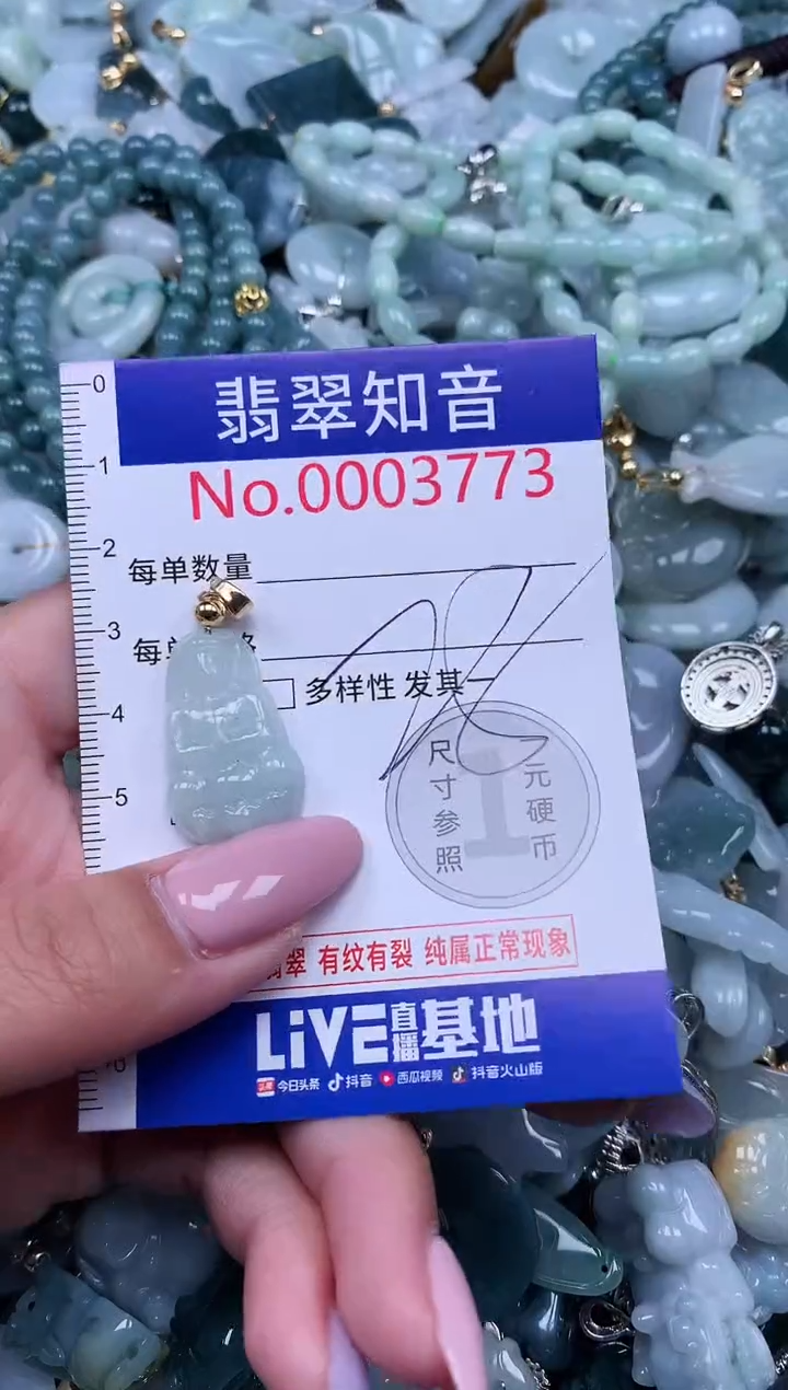 【闪购商品】翡翠吊坠(不含链)未镶嵌3773