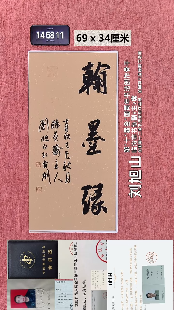 书法374    刘老师书法作品