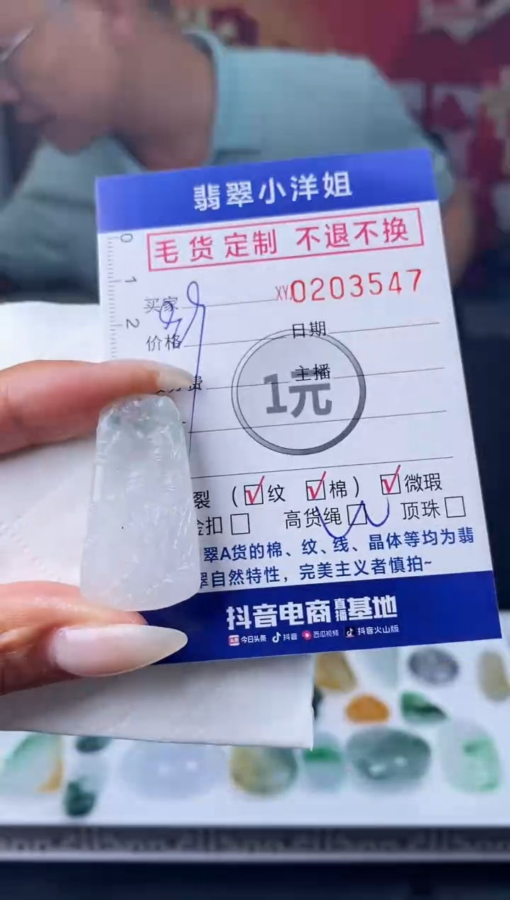 【闪购商品】定制翡翠未镶嵌毛货商品 不退换/3547