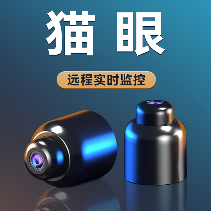 智能猫眼家用监控无线wifi实时远程摄像机记录仪充插电两用摄像头