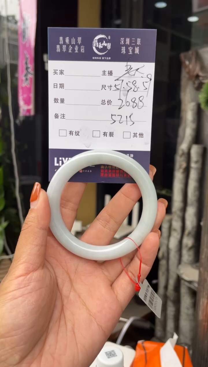 未镶嵌手镯翡翠C 57圆条 5215