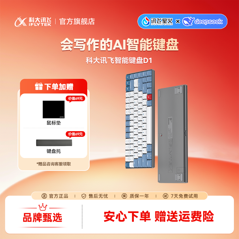 科大讯飞智能键盘D1 助力轻松办公智能生成PPT手感舒适可蓝牙连接