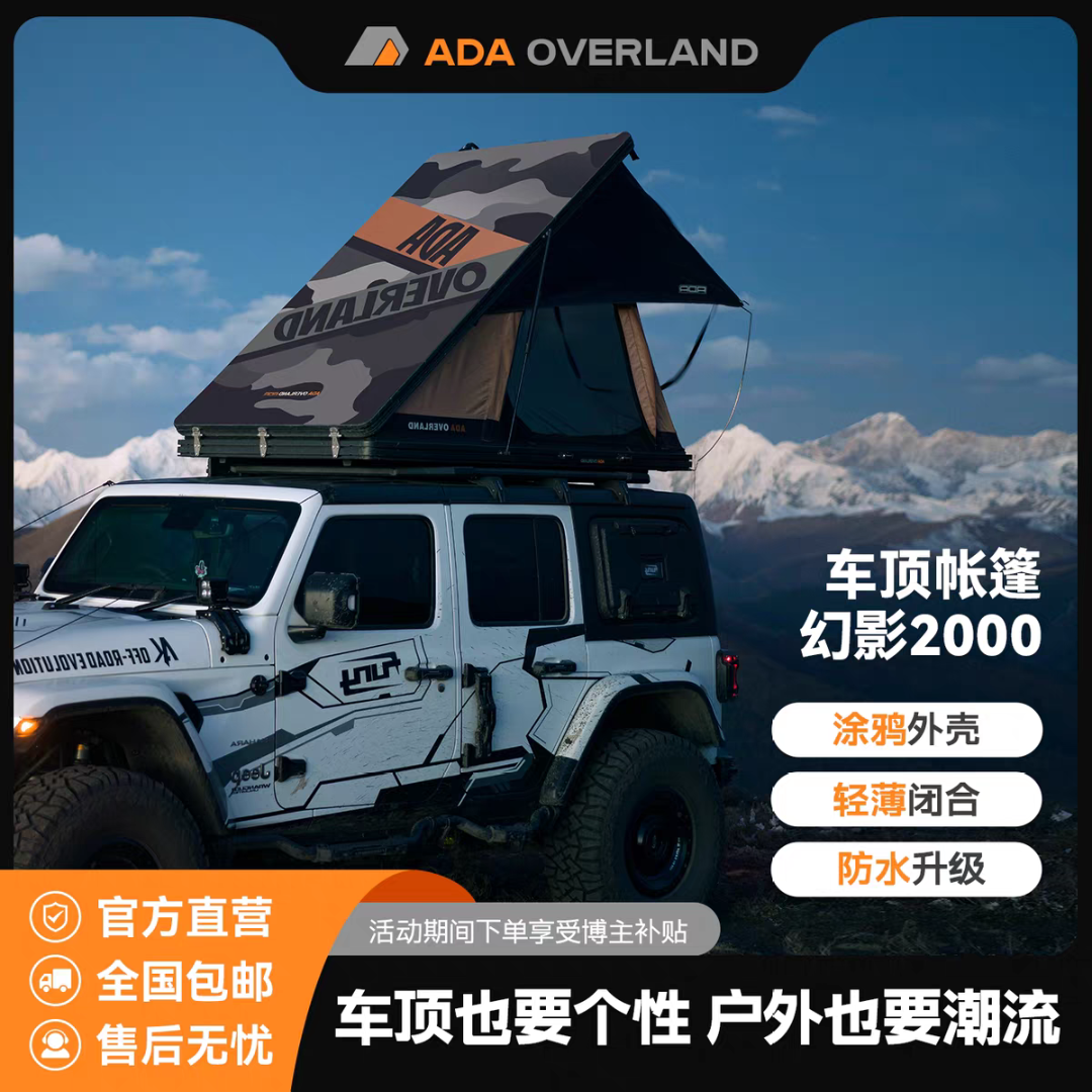 ADA幻影2000帐篷超薄户外搭建防潮全自动硬顶户外透气