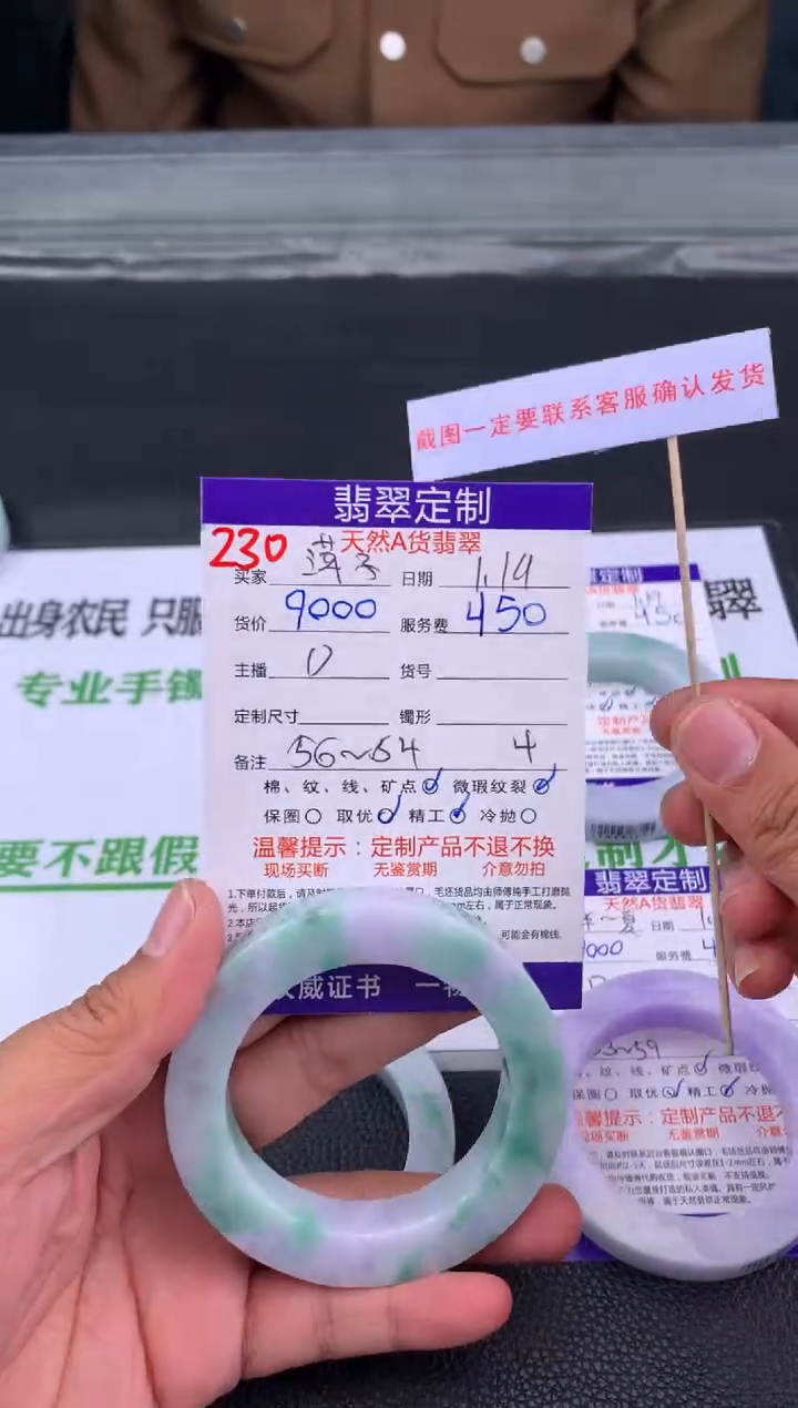 【闪购商品】定制翡翠未镶嵌230#手镯定制链接