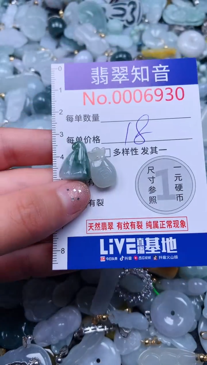 【闪购商品】翡翠吊坠(不含链)未镶嵌6930