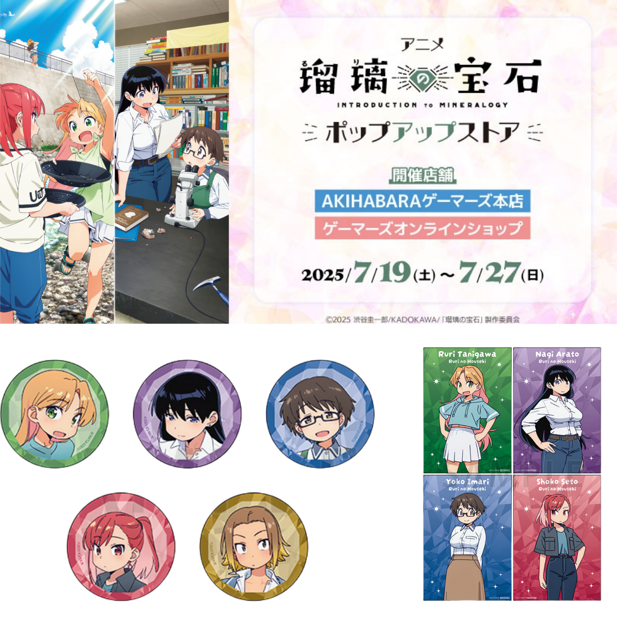 【琉璃的宝石】碎闪场贩吧唧盲盒日谷子动漫周边7月新番