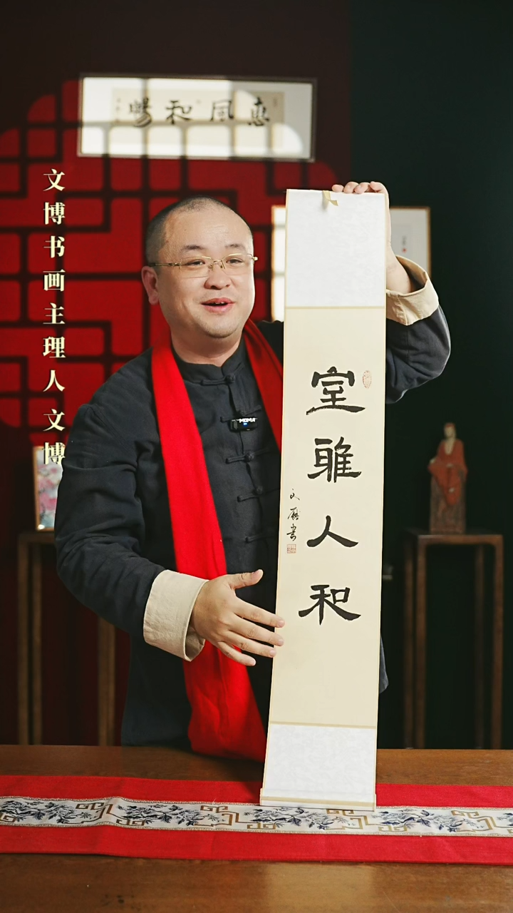 【闪购商品】国画书法卷轴17*110仿古室雅人和