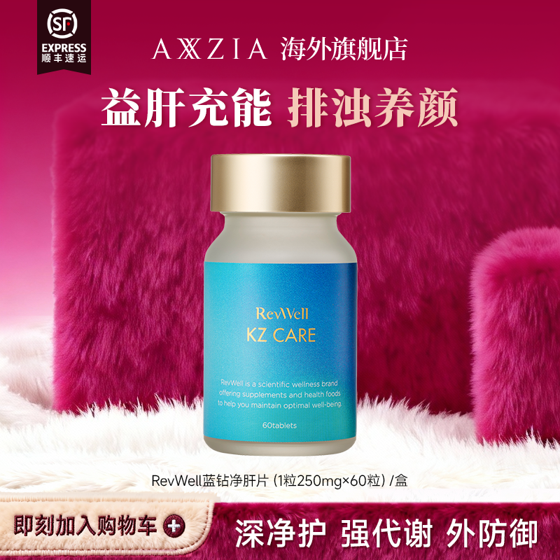 【新年狂欢】AXXZIA 晓姿RevWell姜黄净肝片（1粒250mg×60粒）/盒