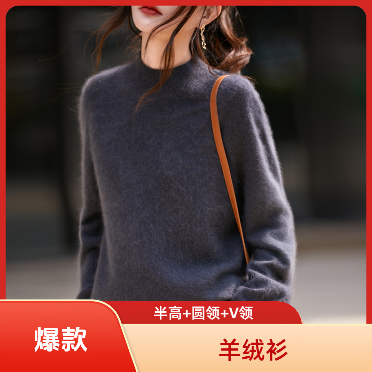 无缝拉毛圆领V领半高羊毛羊绒秋冬女款针织宽松加厚修身衫ZM