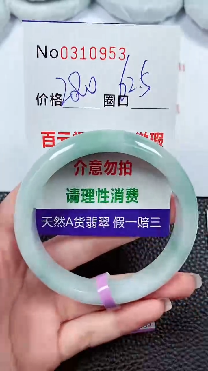 【闪购商品】翡翠手镯未镶嵌00310953
