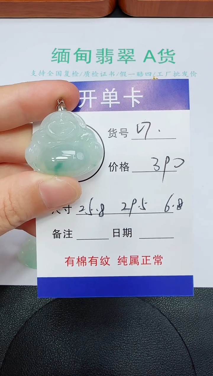 吊坠(赠链)未镶嵌翡翠V7