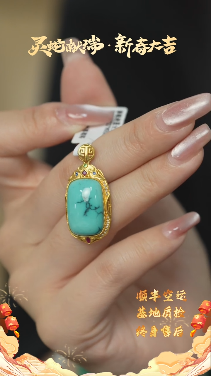 【闪购商品】绿松石H49（多样性发一件）18K金镶嵌吊坠