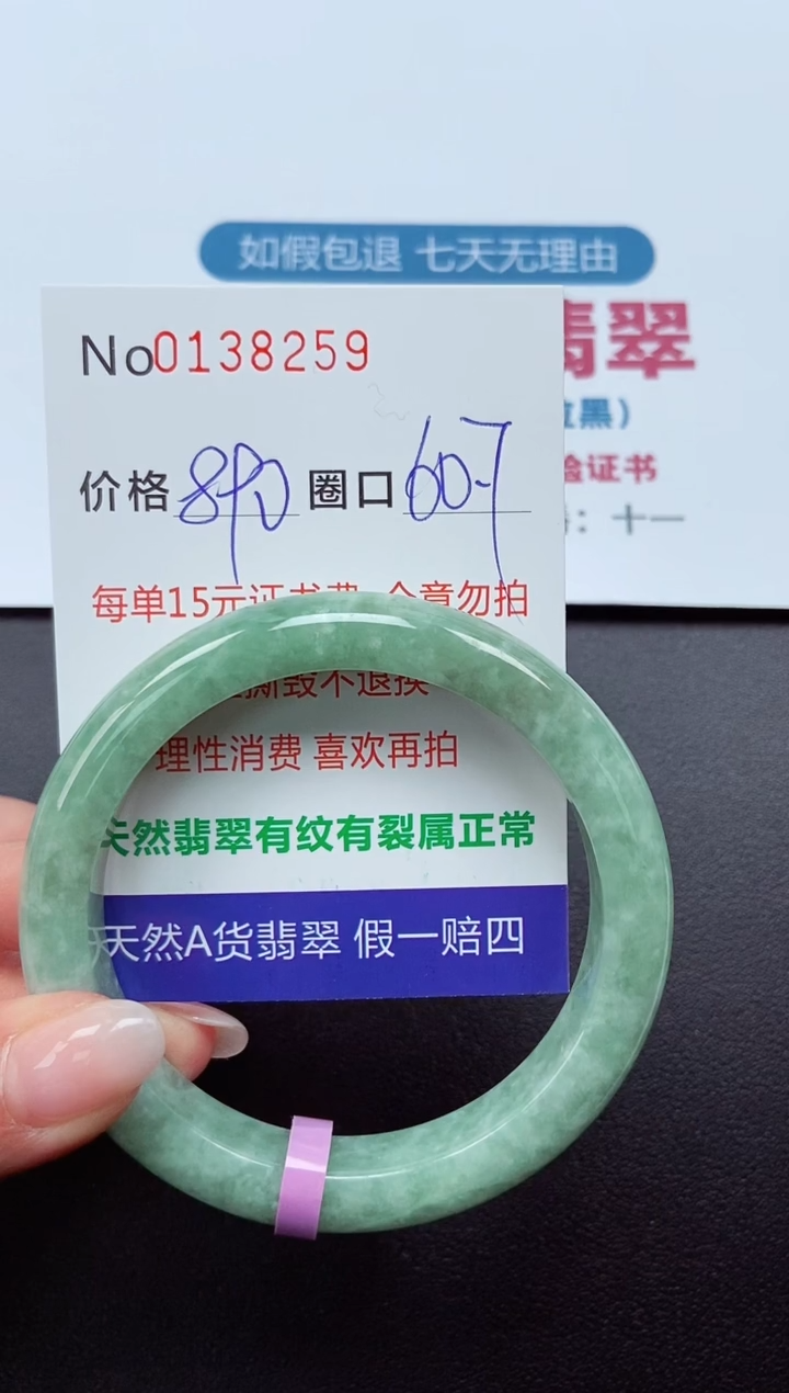 【闪购商品】翡翠手镯未镶嵌  0138259