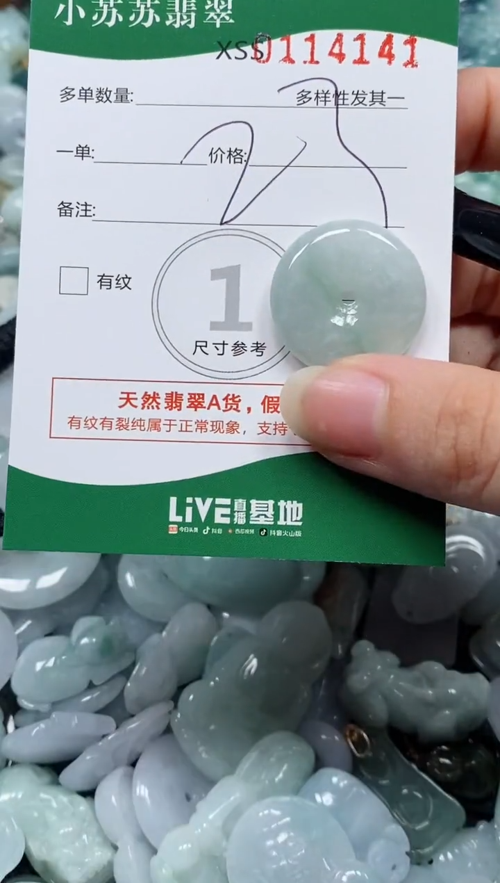 【闪购商品】翡翠未镶嵌颈饰闪购商品0114141