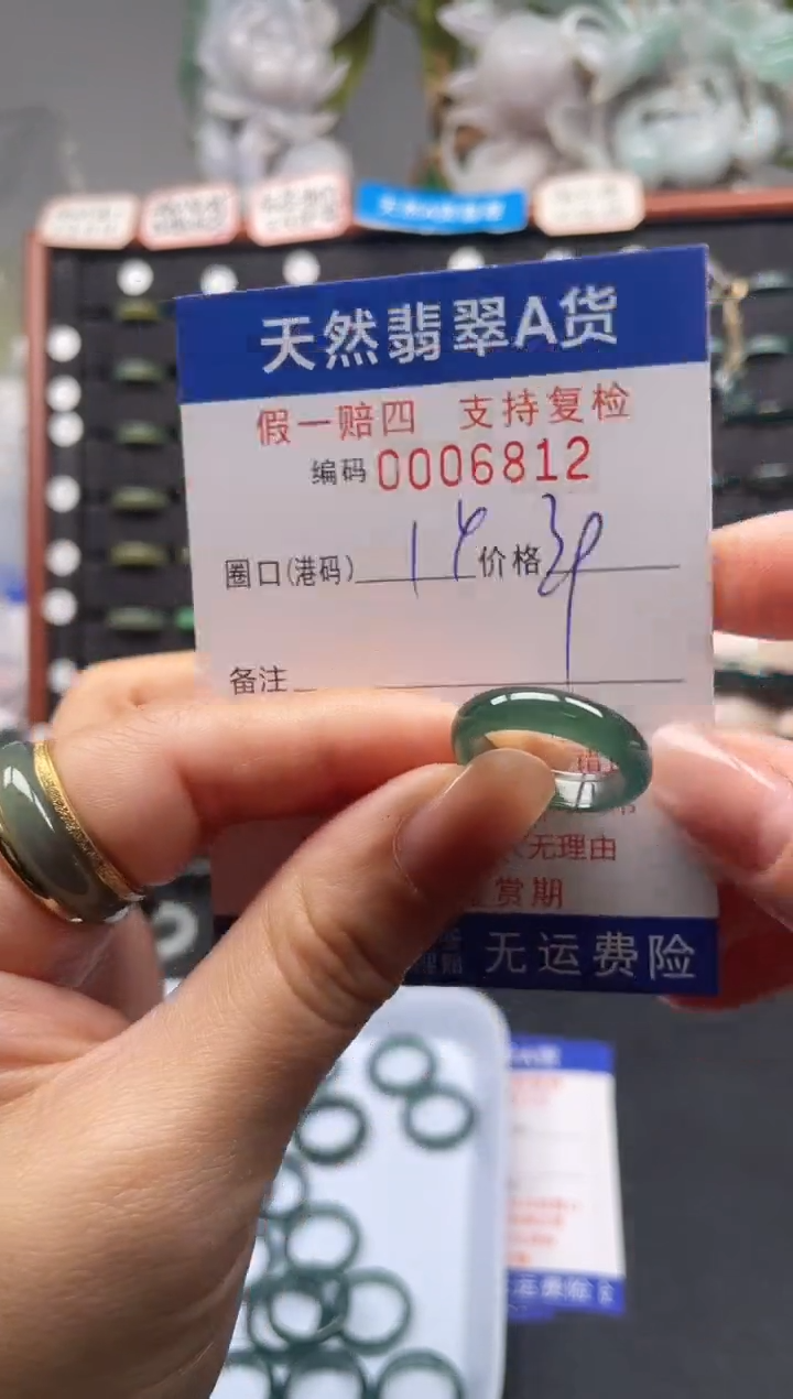 未镶嵌戒指翡翠14*6812