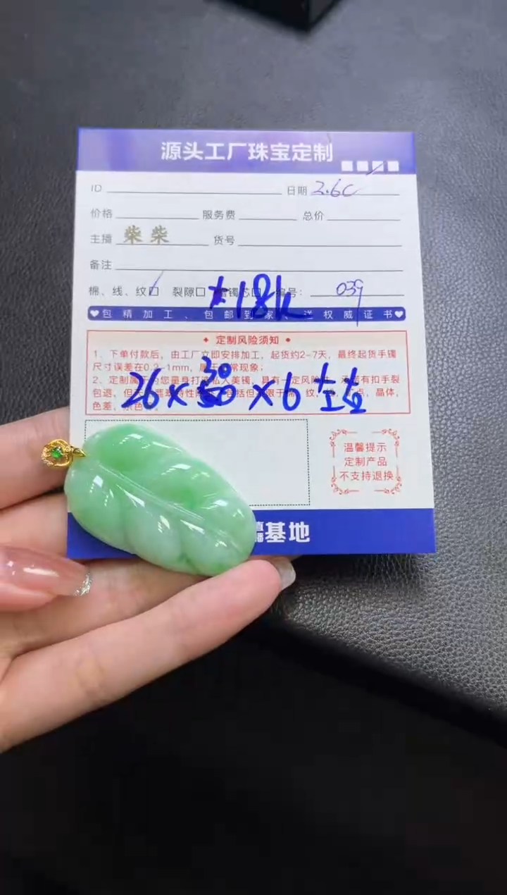【闪购商品】翡翠挂件18K金镶嵌叶子发一件