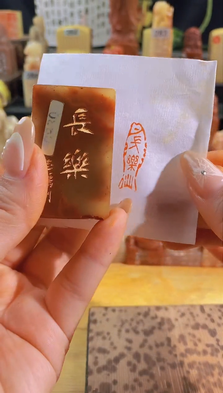 昌化石印石长乐鱼3*1有库存-0930