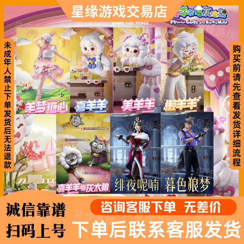 【喜羊羊与灰太狼】和平精英皮肤羊梦糖心美羊羊懒羊羊平底锅军需